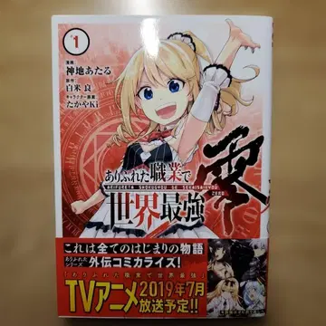 평범한 직업으로 세계 최강 제로 1 사인본 칸지 아타루