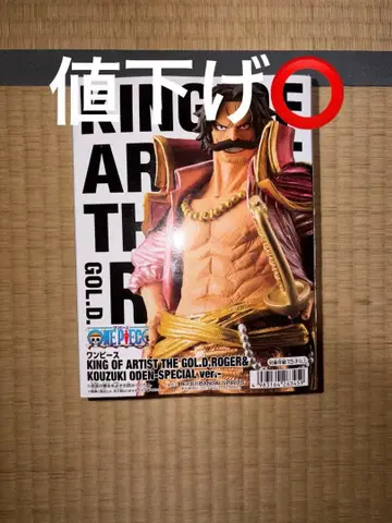 KING OF ARTIST THE GOLD.D.ROGER