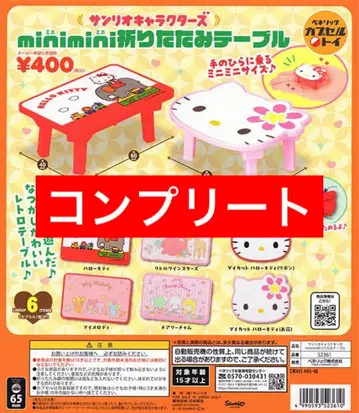 산리오 캐릭터즈 minimini 접이식 테이블 전 6종 세트