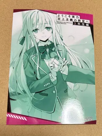 어서 오세요 실력 지상주의 교실에 3학년 편 3 게이머즈 특전 브로마이드