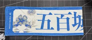 이오키 마오 개별 타월