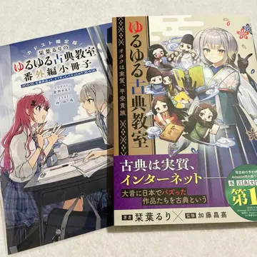 느긋느긋 고전 교실 오타쿠는 실질, 헤이안 귀족 카도스트 한정판