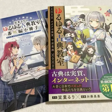 느긋느긋 고전 교실 오타쿠는 실질, 헤이안 귀족 카도스트 한정판