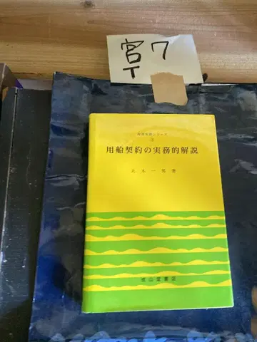 용선 계약의 실무적 해설 (해운 실무 시리즈)