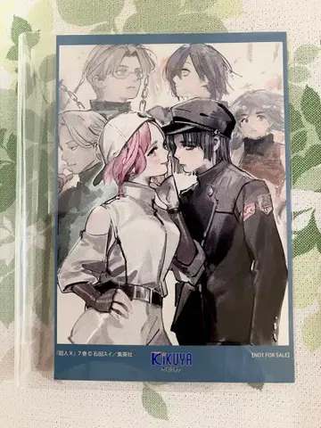 초인 X 7권 키쿠야 서점 특전 엽서 [ 새상품 미사용품 ]