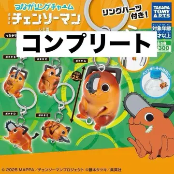 미개봉 체인소 맨 가챠 포치타