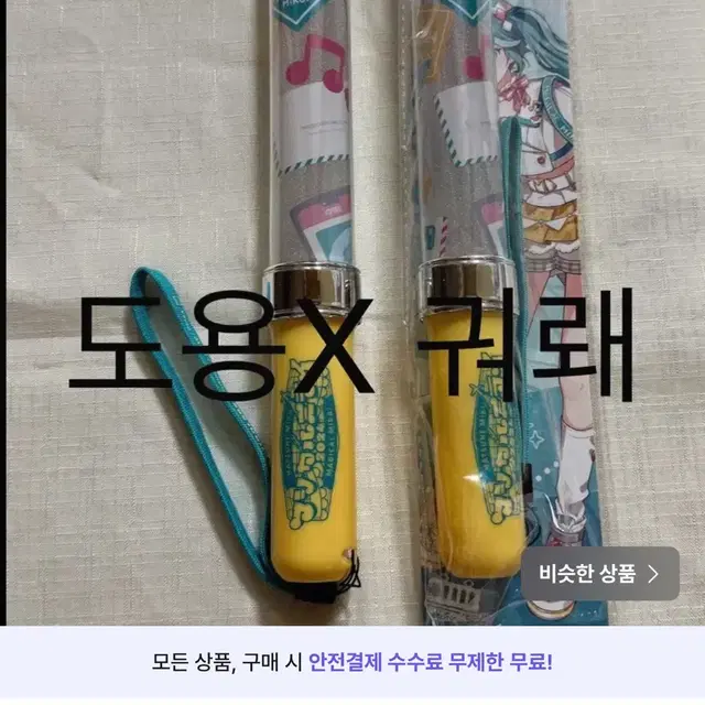 (안전결제) 매지컬 미라이 2024 응원봉 하자ㅇ 판매합니다