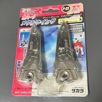 슈퍼 비다맨R 격부품 메탈 윙 P-83