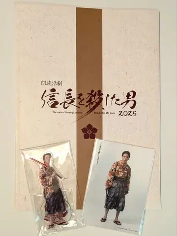 노부나가를 죽인 남자 2025 스즈키 아키라 굿즈 3종 세트