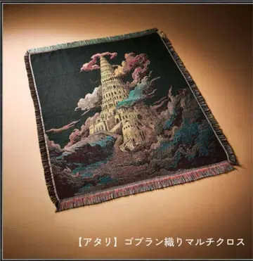 바벨탑 고블랑 직조 멀티 크로스 미개봉