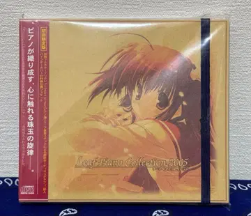 리프 피아노 컬렉션 2005 리프 피아노 컬렉션