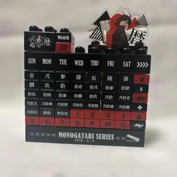블록 달력 모노가타리 시리즈 니시오 이신전