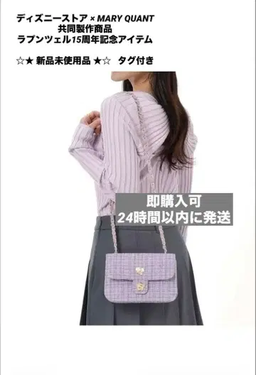 MARY QUANT x 라푼젤 15주년 기념 숄더백 즉시 구매 가능