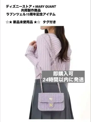 MARY QUANT x 라푼젤 15주년 기념 숄더백 즉시 구매 가능