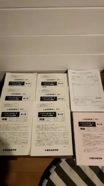 토지 가옥 조사사 하이레벨 v 로드 프리미엄 답련