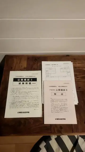 토지 건물 조사사 공개 모의 시험