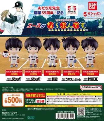 아다치 미츠루 55주년 에이스가 늘어선다. 전 5종 세트