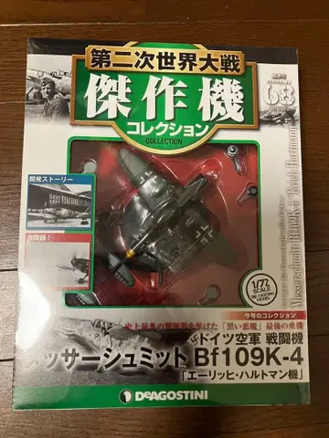 제2차 세계 대전 걸작기 컬렉션 메사 미트 Bf109K-4 미개봉