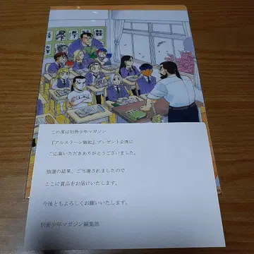 아르슬란 전기 클리어 파일 별책 소년 매거진 추첨 선물 당선품