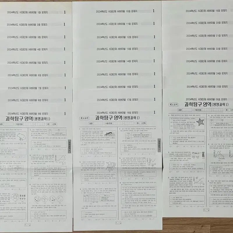 생명과학1 2024 시대인재 모의고사 풀세트 판매!