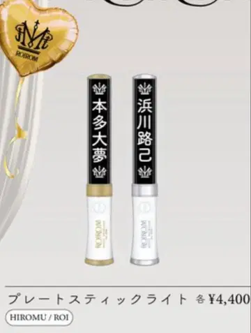 ROIROM 혼다 다이무 응원봉