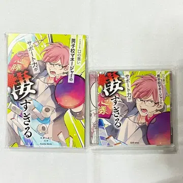 드라마 CD 입이 험한 남자고등학교 매니저의 서포트력이 너무 굉장하다