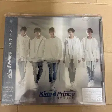 너를 기다리는 King & Prince 초회 한정판 B 미개봉 새상품