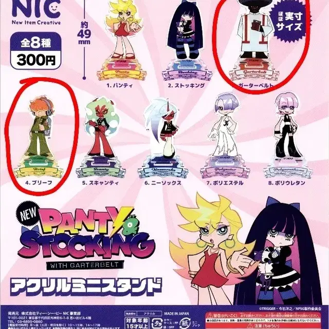 팬티 스타킹 가터벨트 팬스가 아크릴 미니 스탠드 가터벨트/브리프