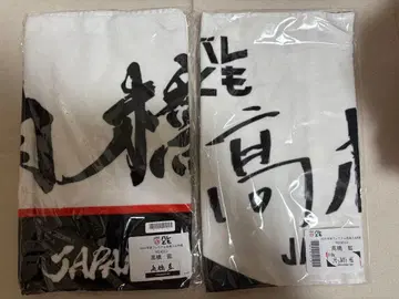 타카하시 아이 타월 발레토모