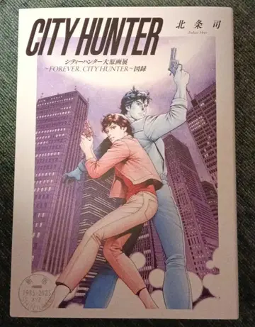 시티헌터 대원화전 도록