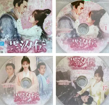 중국 드라마 [ 운석전 ~난세를 건너~ ] 렌탈 DVD