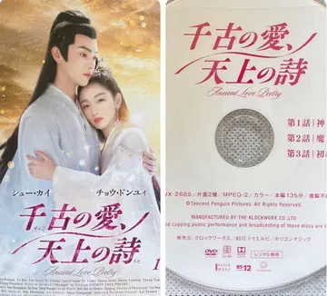 중국 드라마 [천고지애, 천상의 시] 렌탈 DVD