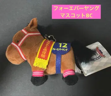 포에버 영 마스코트 볼체인 서러브레드 컬렉션