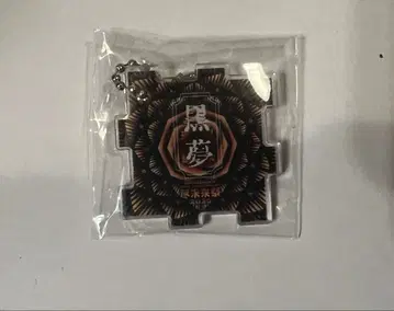 진미래제 블랙 드림 키링