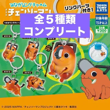 익명 배송 체인소 맨 가챠 포치타 연결 반지 참 컴플리트