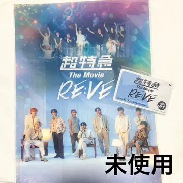 초특급 The Movie RE:VE 무비티켓 미사용 클리어 포스터