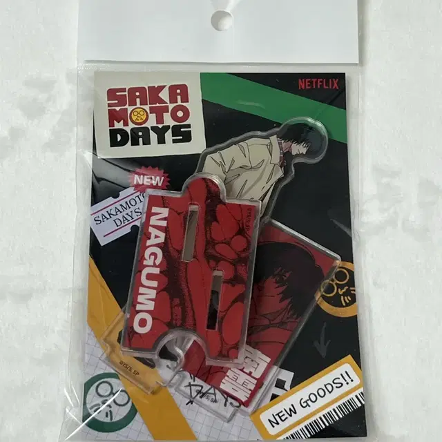 사카모토 데이즈 팝업 나구모 아크릴 스탠드 미개봉