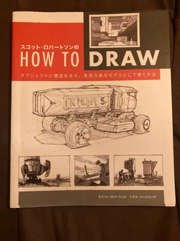 HOW TO DRAW 스캇 로버트슨 저