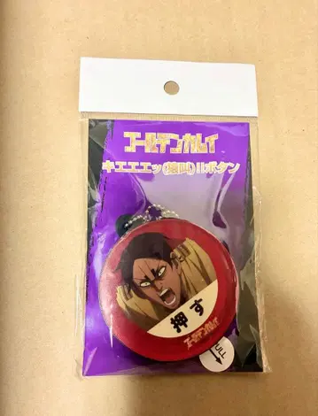 골든 카무이 코이토 소위 키에에엣 원숭이 포효 버튼 코이토 오토노신