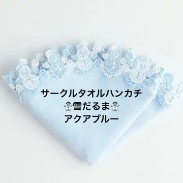 새상품 긴자와 레이스 서클 타월 손수건 눈사람 아쿠아 블루 스노우맨