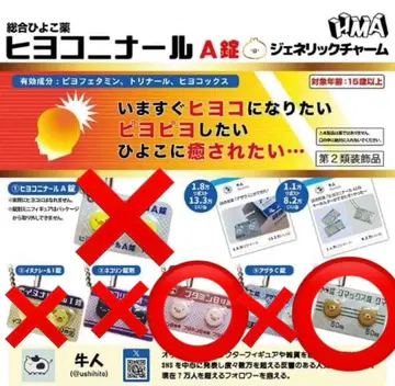 히요코니나르 A정, B정 제네릭 참 4종 세트