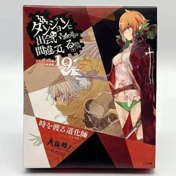 던전에서 만남을 추구하면 안 되는 걸까 19 드라마 CD 포함 특장판