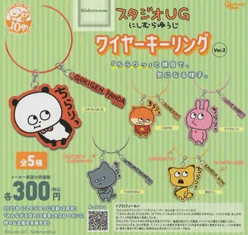 새상품 미개봉 니시무라 유우지 와이어 키링 Ver.2 컴플리트 세트