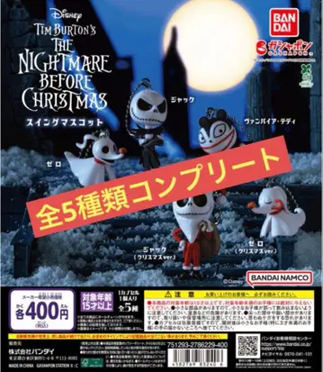 나이트메어 비포 크리스마스 스윙 마스코트 전 5종 컴플리트