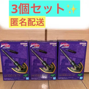 [ 3개 세트 ] 죠죠의 기묘한 모험 프라이스 스탠드의 화살 펜캡