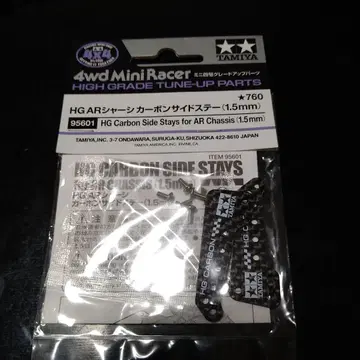 HGAR 섀시 카본 사이드 스테이 (1.5mm)