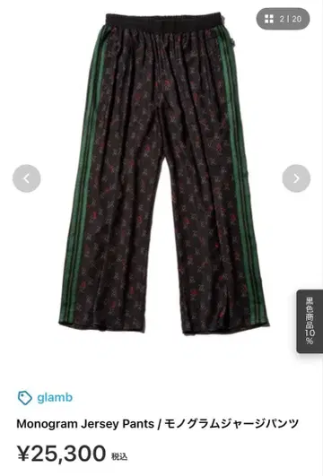 glamb Monogram Jersey Pants 모노그램 팬츠