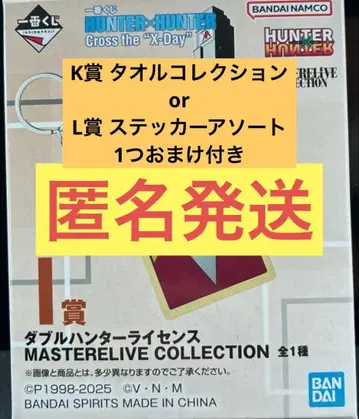 타월 or 스티커 포함 헌터헌터 제일복권 라이선스