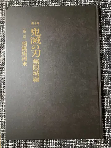 귀멸의 칼날 무한성편 팜플렛 최초 한정판