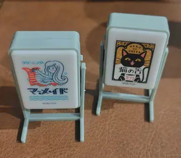 레트로 간판 가챠 2종 세트 라이트